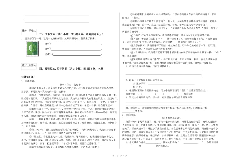 北师大版六年级语文上学期期中考试试题B卷 附解析.doc_第2页