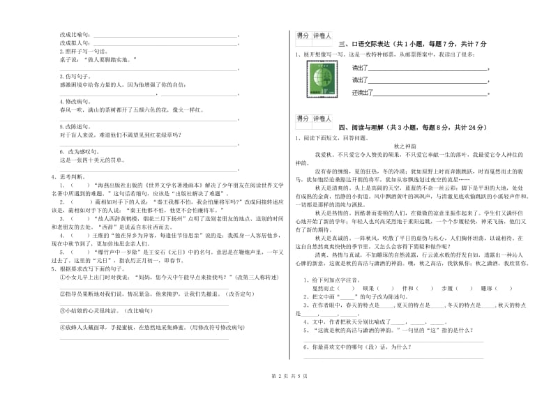 安徽省重点小学小升初语文过关检测试题D卷 附答案.doc_第2页