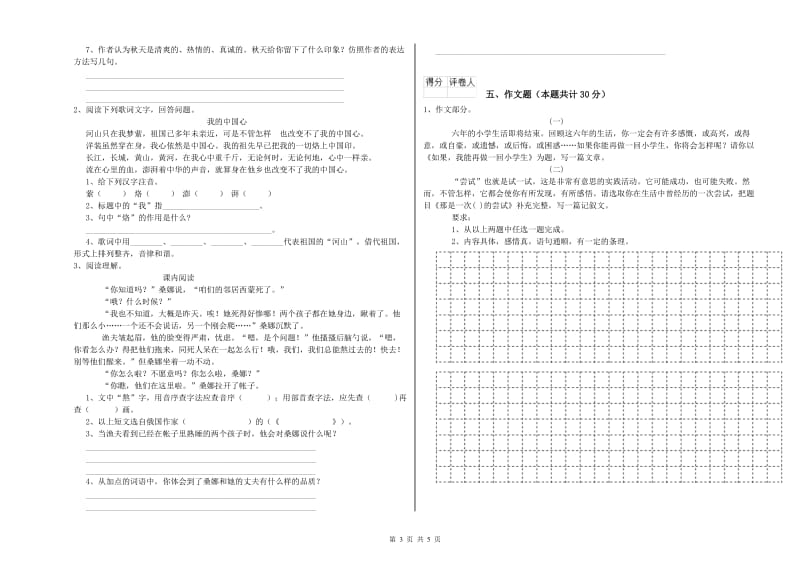 安徽省重点小学小升初语文过关检测试题D卷 附答案.doc_第3页