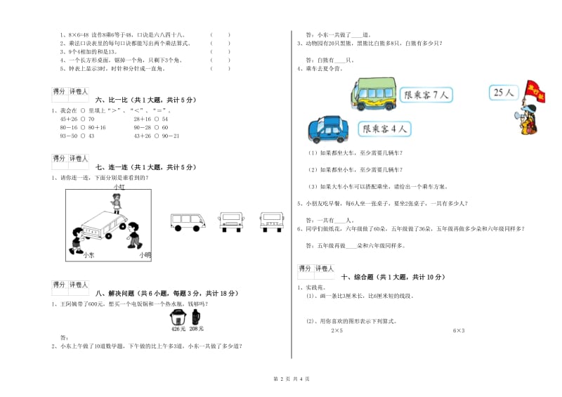 安徽省实验小学二年级数学下学期每周一练试题 附解析.doc_第2页