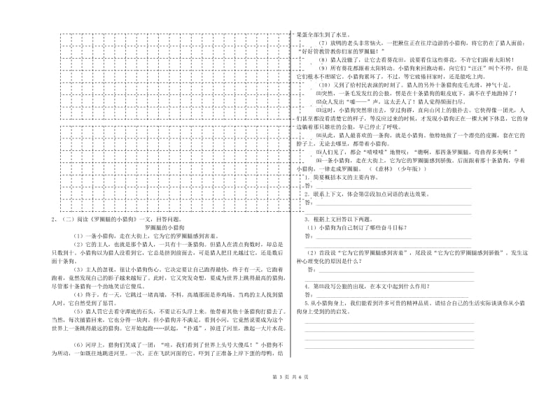 天津市重点小学小升初语文每日一练试卷 附解析.doc_第3页