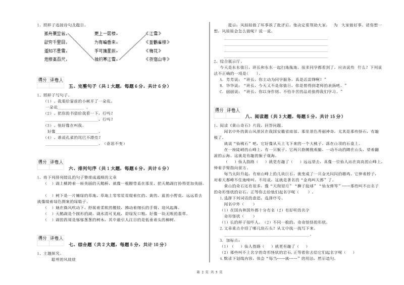 内蒙古2019年二年级语文【上册】期末考试试题 附答案.doc_第2页