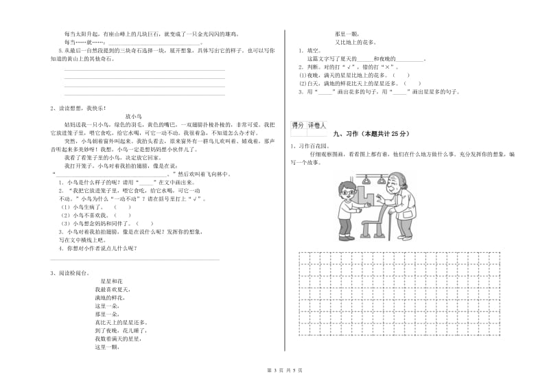 内蒙古2019年二年级语文【上册】期末考试试题 附答案.doc_第3页