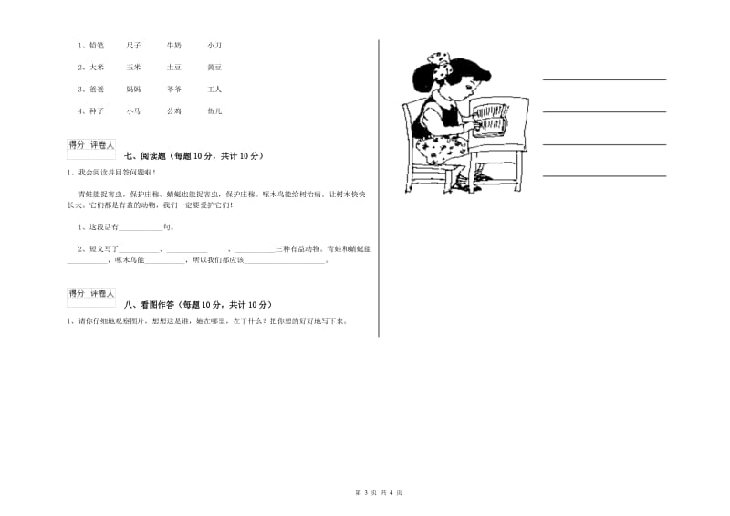 合肥市实验小学一年级语文下学期月考试卷 附答案.doc_第3页