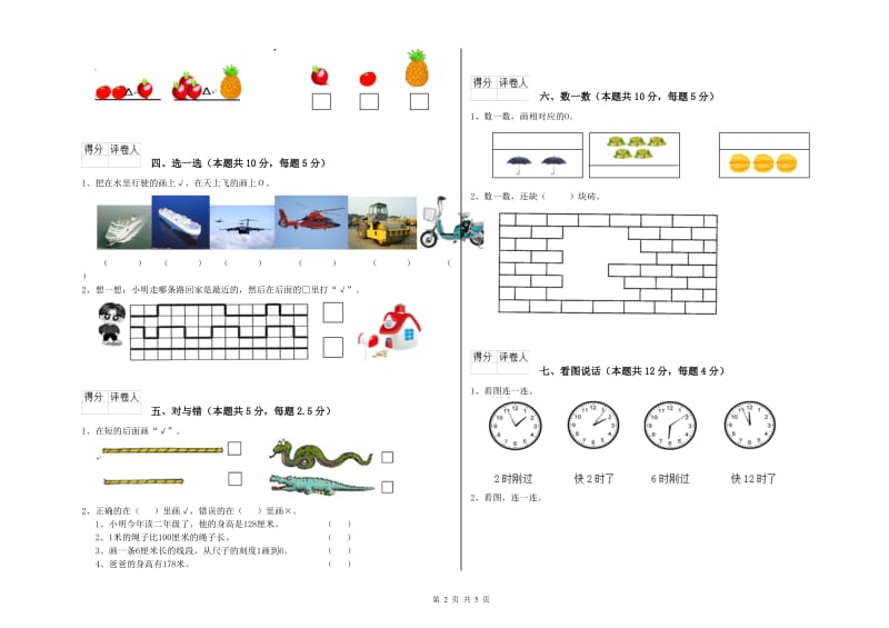 宜春市2020年一年级数学上学期每周一练试卷 附答案.doc_第2页