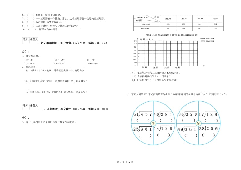 宁夏2019年四年级数学下学期期中考试试卷 附答案.doc_第2页