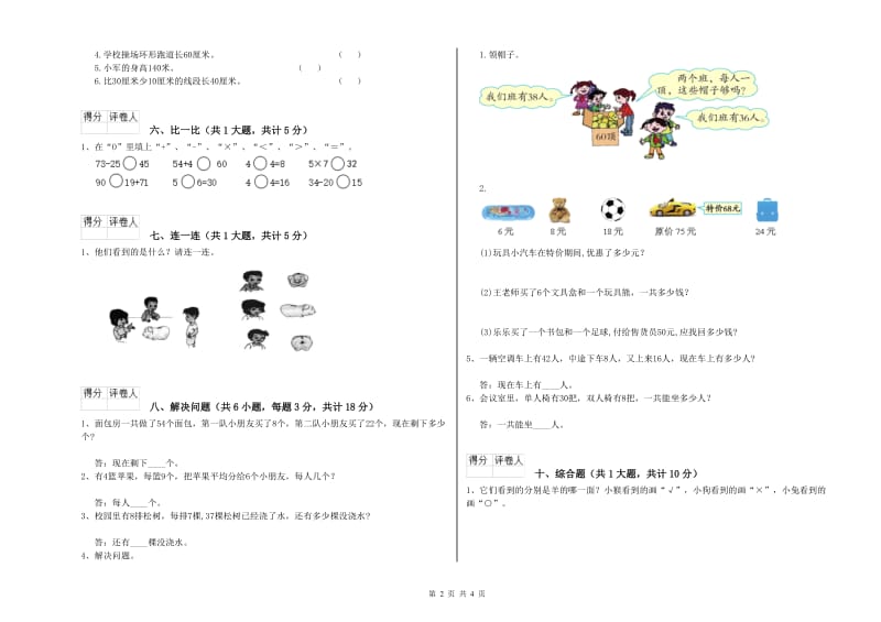 吉林省实验小学二年级数学【上册】每周一练试题 附答案.doc_第2页