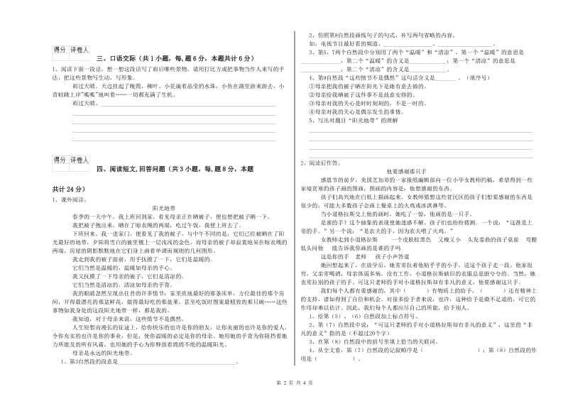 周口市实验小学六年级语文上学期自我检测试题 含答案.doc_第2页