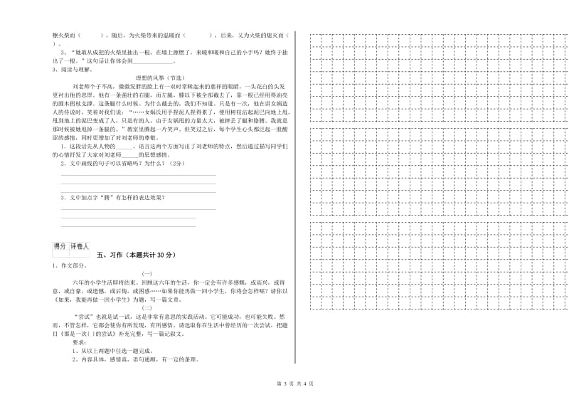 咸阳市实验小学六年级语文下学期提升训练试题 含答案.doc_第3页