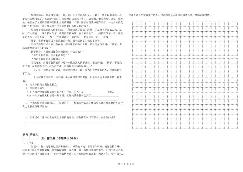 吉林省小升初语文自我检测试卷C卷 附答案.doc_第3页