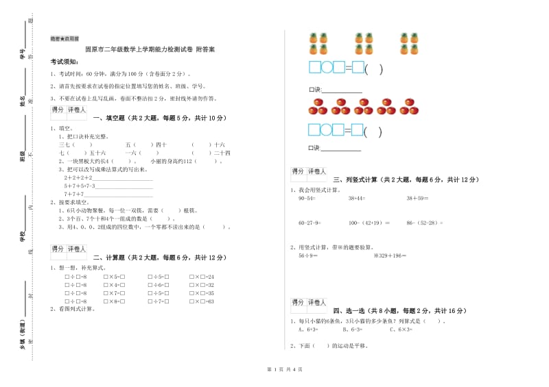 固原市二年级数学上学期能力检测试卷 附答案.doc_第1页