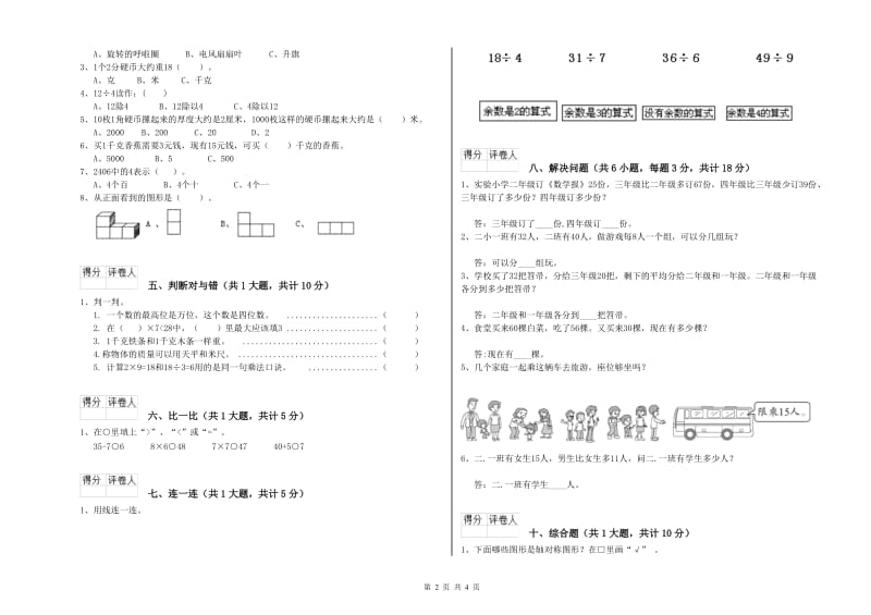 固原市二年级数学上学期能力检测试卷 附答案.doc_第2页