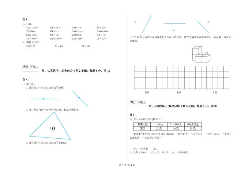 四年级数学上学期月考试题 含答案.doc_第2页