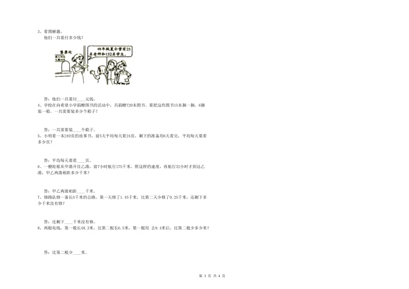 四年级数学上学期月考试题 含答案.doc_第3页