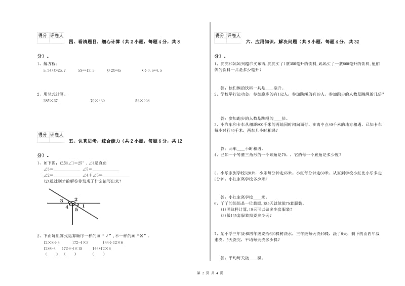 安徽省2020年四年级数学【上册】全真模拟考试试题 附答案.doc_第2页