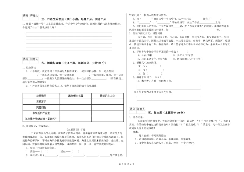 安康市重点小学小升初语文每周一练试题 含答案.doc_第2页