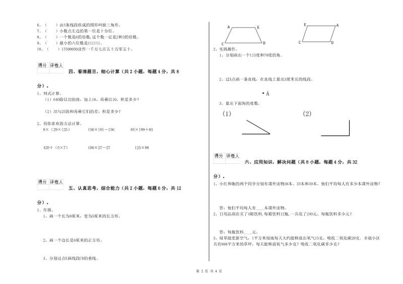 四年级数学上学期综合检测试题B卷 附答案.doc_第2页