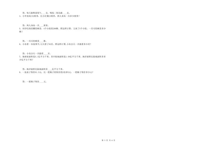 四年级数学上学期综合检测试题B卷 附答案.doc_第3页