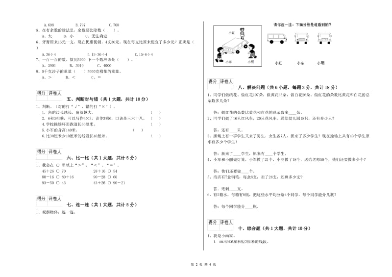 南通市二年级数学上学期能力检测试卷 附答案.doc_第2页