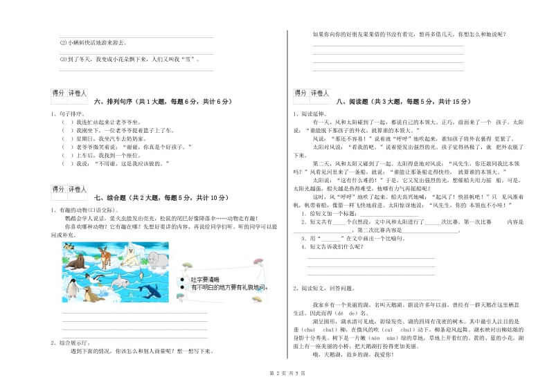 四川省2019年二年级语文【上册】模拟考试试卷 附解析.doc_第2页