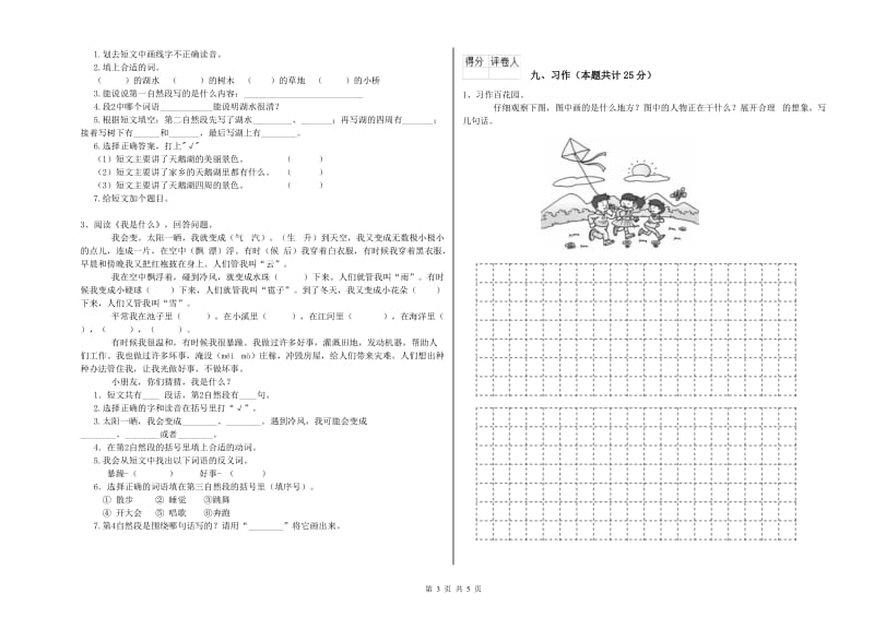 四川省2019年二年级语文【上册】模拟考试试卷 附解析.doc_第3页