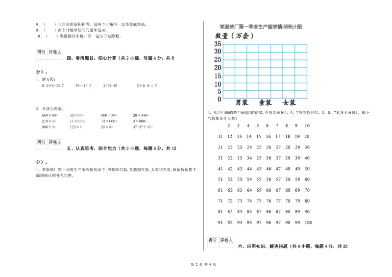 北师大版四年级数学上学期期中考试试卷B卷 附答案.doc_第2页