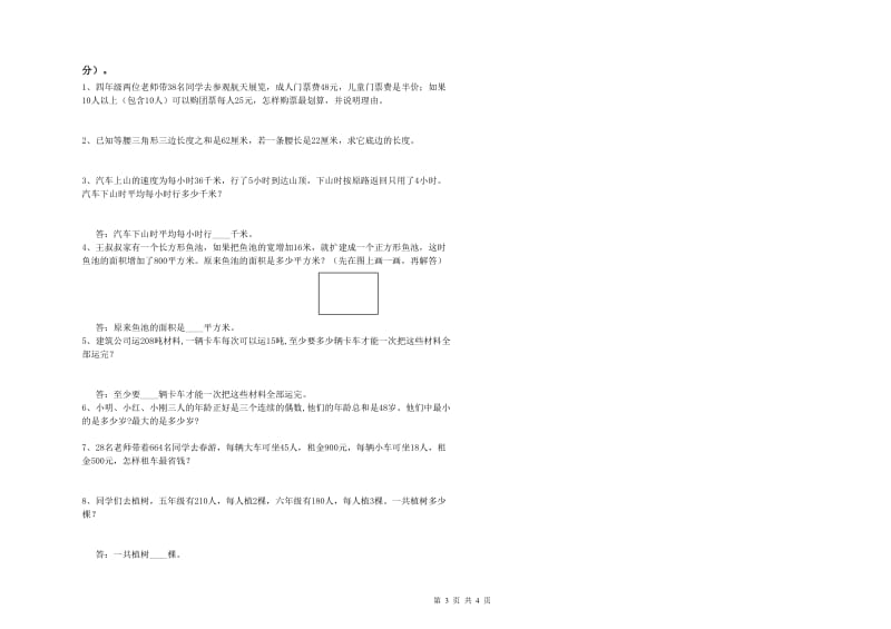 北师大版四年级数学上学期期中考试试卷B卷 附答案.doc_第3页