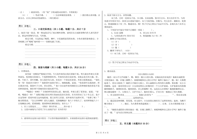 吉林市重点小学小升初语文考前检测试卷 含答案.doc_第2页