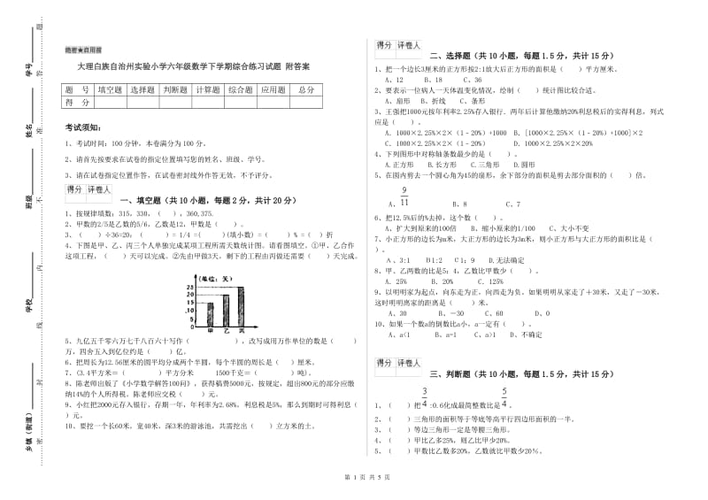 大理白族自治州实验小学六年级数学下学期综合练习试题 附答案.doc_第1页