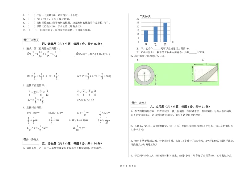 大理白族自治州实验小学六年级数学下学期综合练习试题 附答案.doc_第2页