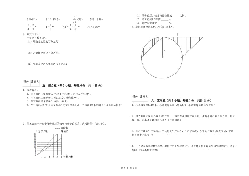 内蒙古2019年小升初数学全真模拟考试试题B卷 附解析.doc_第2页