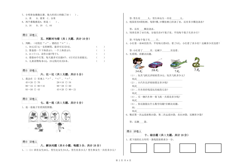 合肥市二年级数学下学期全真模拟考试试题 附答案.doc_第2页