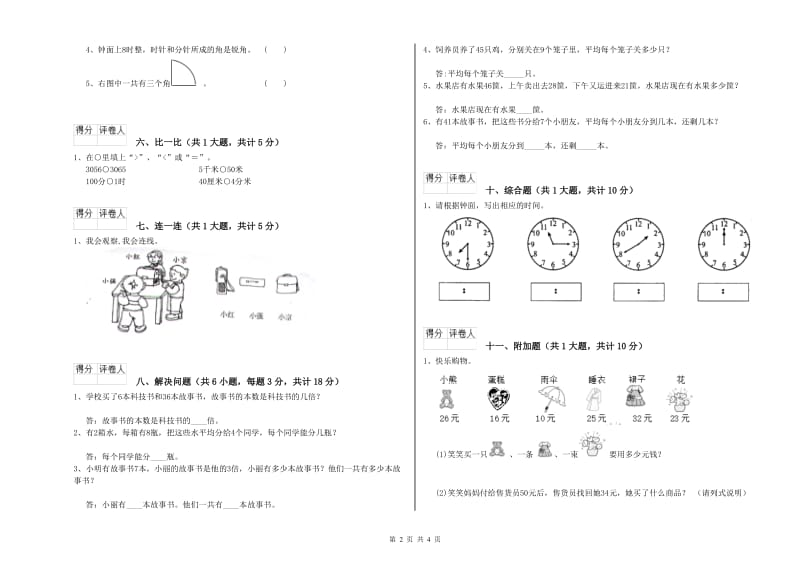 宁夏实验小学二年级数学【上册】能力检测试题 附答案.doc_第2页