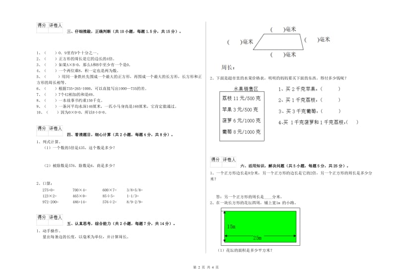 外研版三年级数学下学期开学检测试题A卷 附答案.doc_第2页