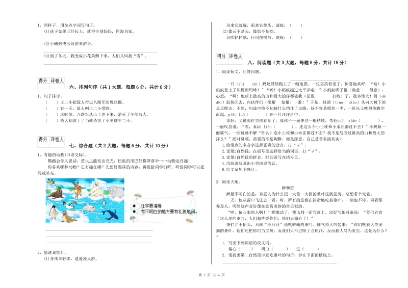 内蒙古2020年二年级语文【下册】同步检测试卷 附答案.doc_第2页
