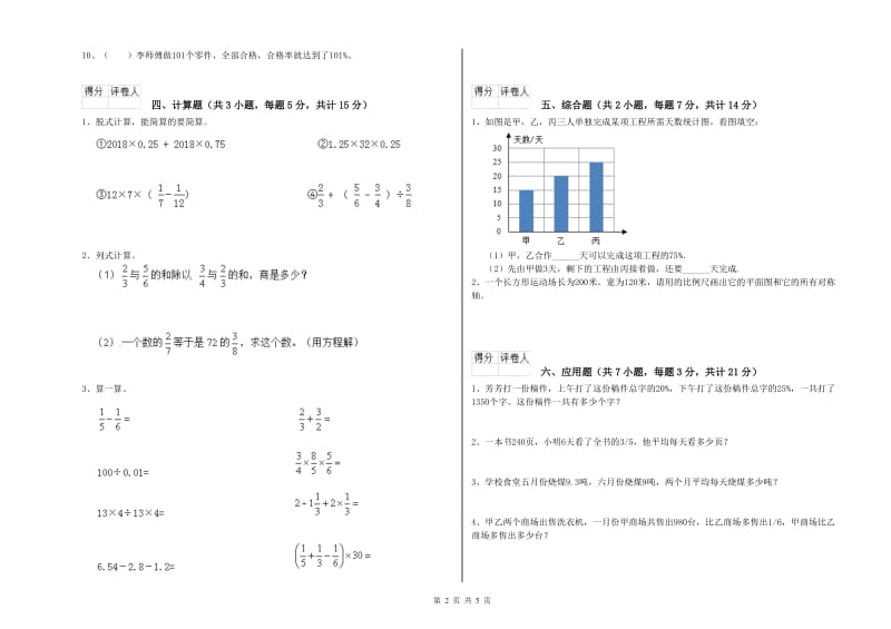 包头市实验小学六年级数学上学期期末考试试题 附答案.doc_第2页