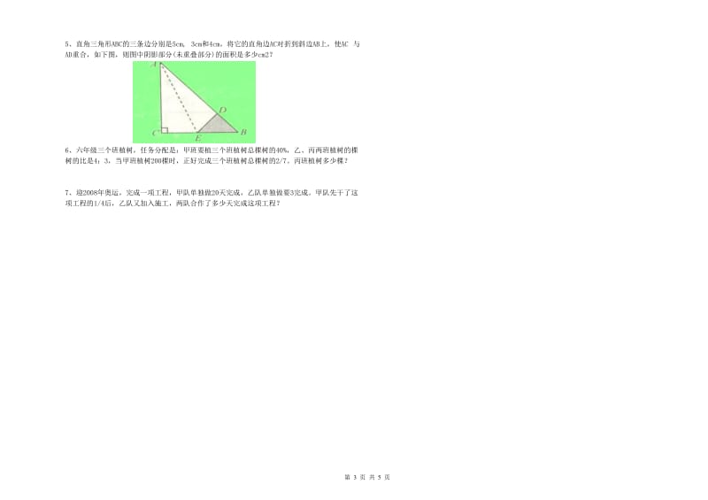 包头市实验小学六年级数学上学期期末考试试题 附答案.doc_第3页