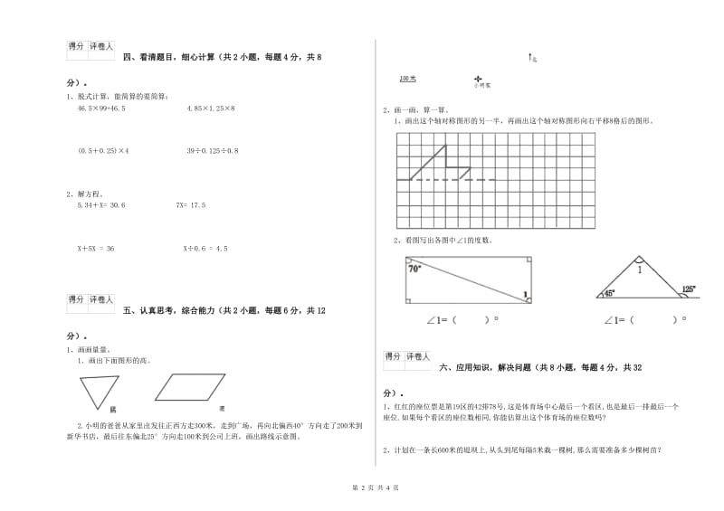 内蒙古2020年四年级数学【下册】期中考试试卷 附答案.doc_第2页