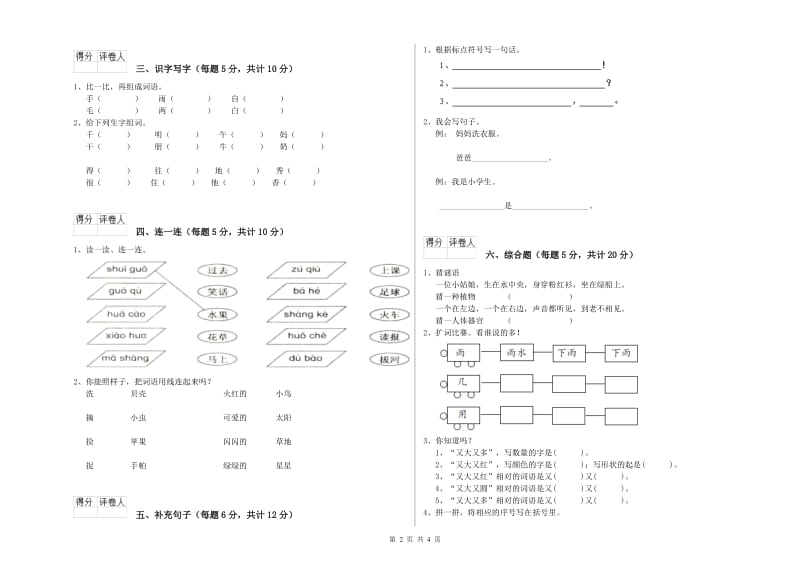 呼和浩特市实验小学一年级语文下学期月考试题 附答案.doc_第2页