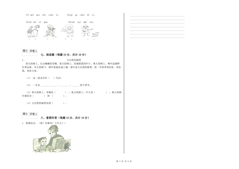 呼和浩特市实验小学一年级语文下学期月考试题 附答案.doc_第3页