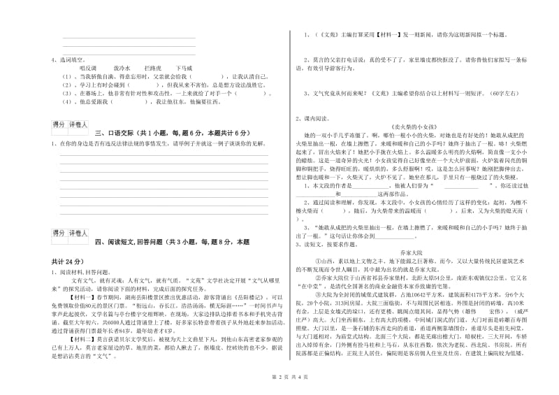 兰州市实验小学六年级语文下学期自我检测试题 含答案.doc_第2页