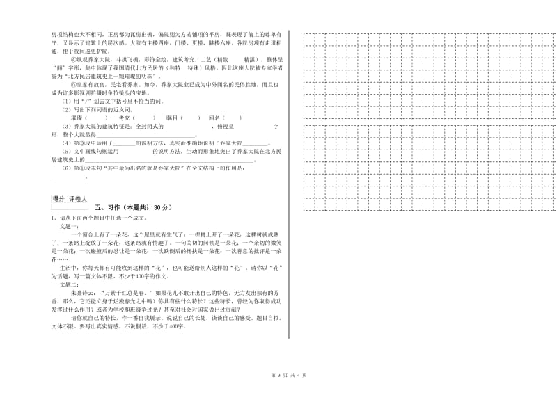 兰州市实验小学六年级语文下学期自我检测试题 含答案.doc_第3页