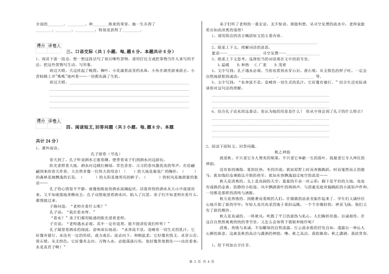 娄底地区实验小学六年级语文【下册】强化训练试题 含答案.doc_第2页