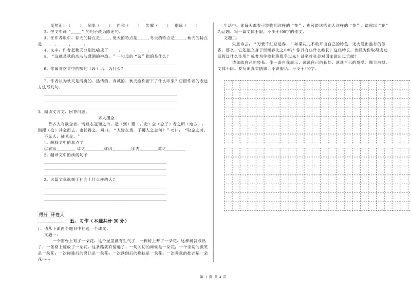 娄底地区实验小学六年级语文【下册】强化训练试题 含答案.doc_第3页