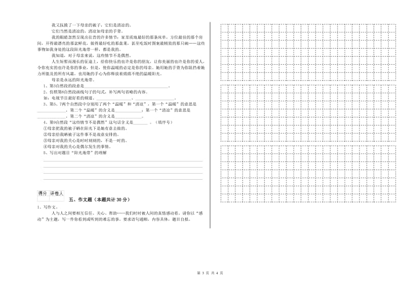 吉安市重点小学小升初语文能力提升试卷 含答案.doc_第3页