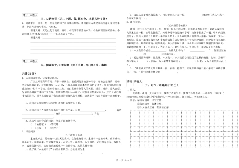 呼和浩特市实验小学六年级语文上学期月考试题 含答案.doc_第2页