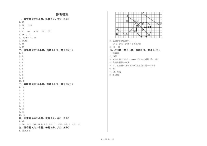 内蒙古2019年小升初数学综合练习试卷B卷 附答案.doc_第3页