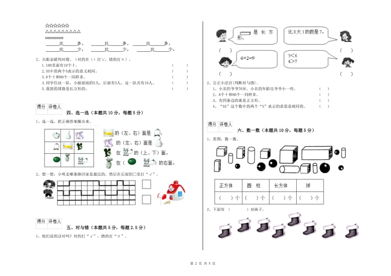 安顺市2019年一年级数学上学期期中考试试题 附答案.doc_第2页