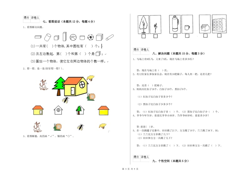 安顺市2019年一年级数学上学期期中考试试题 附答案.doc_第3页