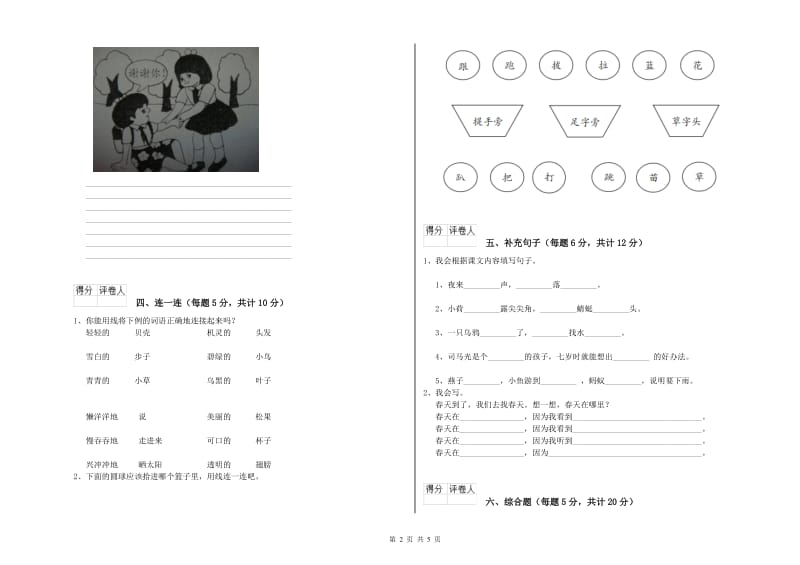 南充市实验小学一年级语文【下册】综合检测试卷 附答案.doc_第2页